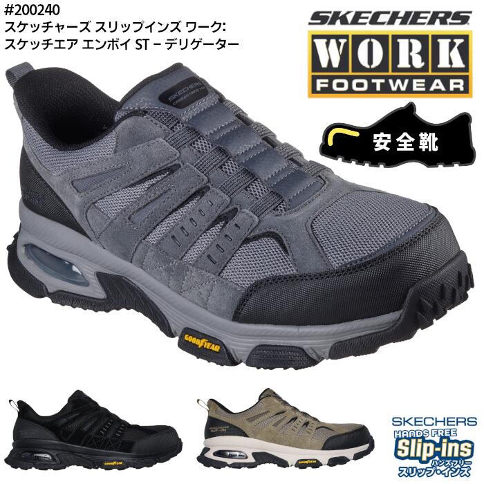 スケッチャーズ 安全性のある靴/細工物シューズ メンズ オール季節 スリップインズ/セーフティシューズ/靴/スリップオンタイプ  黒いこと/黒/薄墨色/カーキ 25-28糎 200240