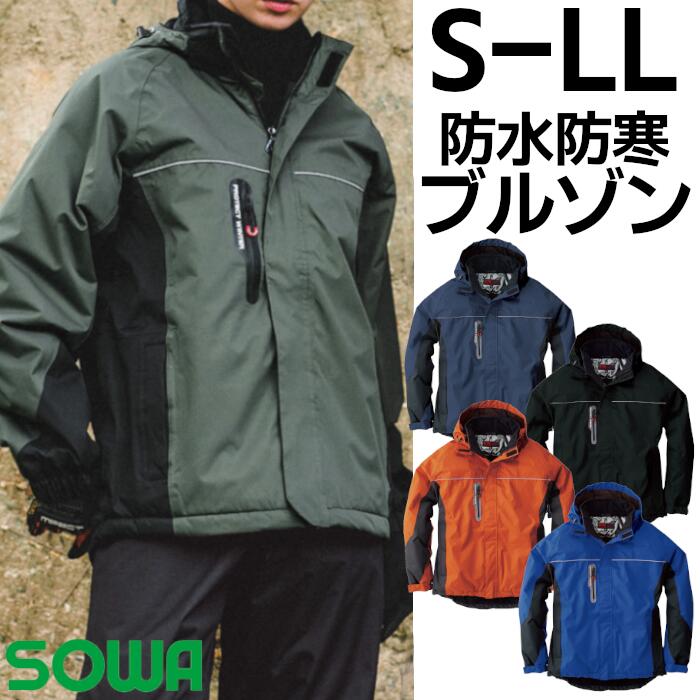 桑和/SOWA 防水防寒ブルゾン メンズ 秋冬 ジャンパー/アウター/ドカジャン/フード/反射/耐水 全5色/ネイビー/紺/オレンジ/ブラック/黒/アーミーグリーン S-6L 44403