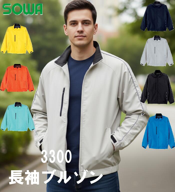 桑和 SOWA ジャンパー ジャケット 長袖ブルゾン メンズ レディース 秋冬物 ワークウェア 仕事着 作業服 作業着 ネイビー/ブラック/グレー/ブルー/イエロー/オレンジ/ミントグリーン S-6L