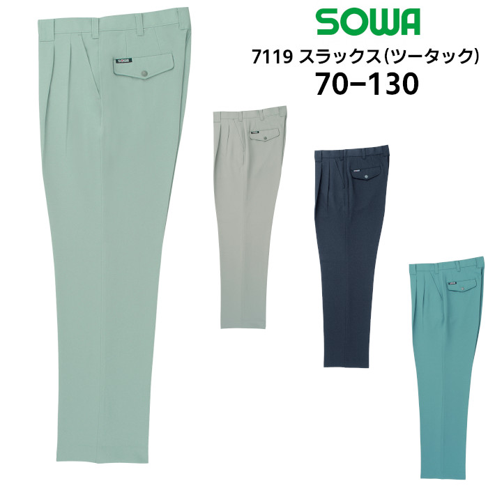 【楽天市場】スラックス ツータック メンズ レディース 桑和 SOWA ワークパンツ ズボン ワークウェア 制電 ストレッチ 仕事着 作業服 ...