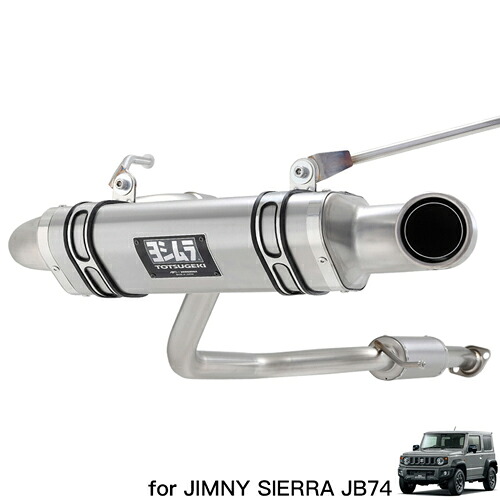 【エントリーでポイント10倍】APIO(アピオ) ヨシムラマフラー トツゲキR-77J チタンサイクロン チタングレー スズキ ジムニーシエラ 純正バンパー車 JB74 1～4型用 （2004-7TX）【マフラー】【自動車パーツ】 YOSHIMURA Muffler TOTSUGEKI R77J Titan CYCLONE