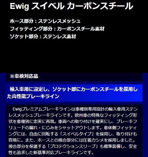 ENDLESSBRAKELINEEwigSWIVELCARBONSTEELアウディA4B63.0クワトロ8EASNF用(EIB109SS)【ブレーキホース】エンドレスブレーキラインエーヴィッヒスイベルカーボンスチール