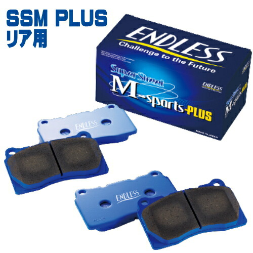 ENDLESS SSM PLUS リア用 マツダ CX-5 H27.1〜 KEEFW KEEAW KE2FW KE2AW KE5FW KE5AW用 (EP520)エンドレス Super Street M-sports PLUS