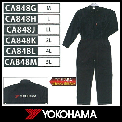 【エントリーでポイント10倍】ヨコハマ スタンダードスーツ ブラック（CA848） 【ワークウェア】 YOKOHAMA 長袖ツナギ 作業服