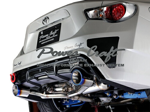パワークラフト ハイブリッドエキゾーストマフラーシステム トヨタ FT86用 中間サブサイレンサー付/チタンテール(P-TO050106)【マフラー】【自動車パーツ】POWER CRAFT HYBRID EXHAUST MUFFLER SYSTEM|矢東アウトレットショップ
