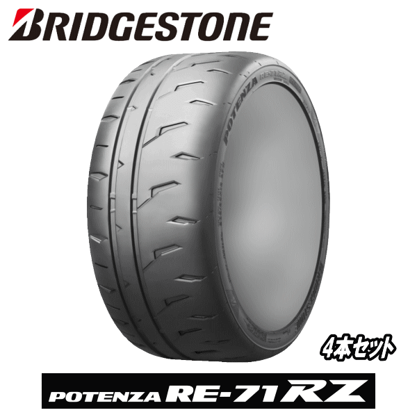 【エントリーでポイント10倍】【タイムセール】RE-71RZ 4本セット BRIDGESTONE TIRE POTENZA RE-71RZ 205/55R15 88V 【205/55-15】 ブリヂストン タイヤ ポテンザ RE71RZ 新品 サマータイヤ 15インチ