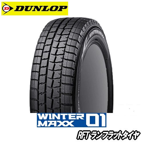 楽天市場】ダンロップ ウィンターマックス WM01 RFT 245/40R19 94Q