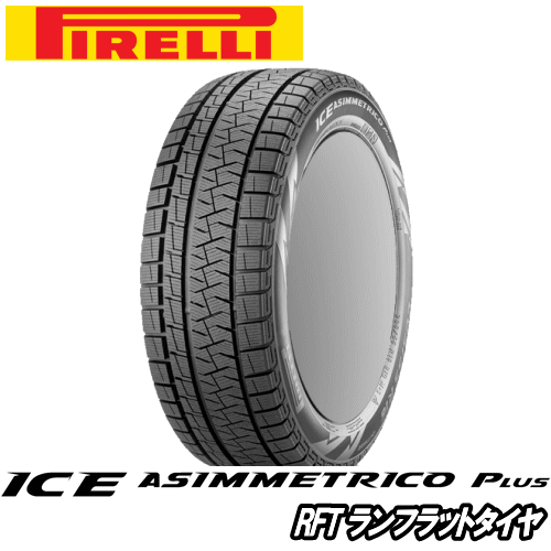ピレリ 冷コー アシンメトリコ 便益 Rft 245 40r19 98h Xl 245 40 19 新品 スタッドレスタイア ランフラットタイヤ Pirelli Tire Ice Asimmetrico Plus ウィンタータイヤ 人実家持参ok 一体品目10倍増し Fanorte Edu Br