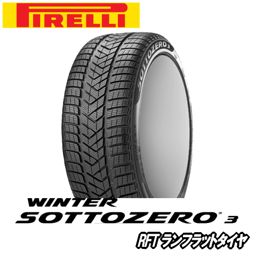 PIRELLIウィンターSOTTOZERO3