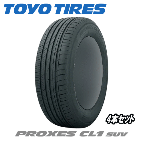 【エントリーでポイント10倍】4本セット TOYO TIRES PROXES CL1 SUV 235/65R18 106H 【235/65-18】 【新品Tire】 サマータイヤ トーヨー タイヤ プロクセス CL1 エスユーブイ 【個人宅配送OK】【通常ポイント10倍】