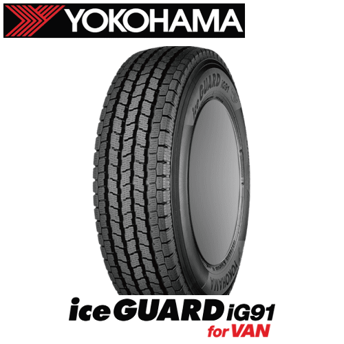 楽天市場】ヨコハマ アイスガード iG91 195/80R15 107/105L【195/80-15】新品 LT・VAN用 スタッドレスタイヤ  YOKOHAMA TIRE ice GUARD iG91 冬タイヤ 【個人宅配送OK】【通常ポイント10倍】 : 矢東アウトレットショップ