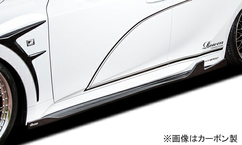 【エントリーでポイント10倍】ROWEN サイドステップ(FRP) 素地 レクサス IS350/IS300h/IS300 F-SPORT 後期 GSE31/AVE30/AVE35/ASE30用 (1L012J00)【エアロ】【自動車パーツ】 ロェン