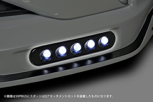 【エントリーでポイント10倍】ROWEN スポットLEDアタッチメントセット(FRP) 素地 (6I0004)【電装品】【自動車パーツ】 ロェン Spot LED Attachment Set
