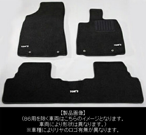 TOM'S FLOORMAT T05 トヨタ プリウス MC前 ZVW30用 (08211-TZW30-2B)【インテリアパーツ】【自動車パーツ】トムス フロアマット|矢東アウトレットショップ