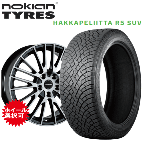 【エントリーでポイント10倍】メルセデスベンツ GLAクラス(H247)用 タイヤ銘柄： ノキアン タイヤ ハッカペリッタ R5 SUV タイヤサイズ： 235/55R18 ホイール： アルミホイール スタッドレスタイヤ ホイール4本セット【18インチ】