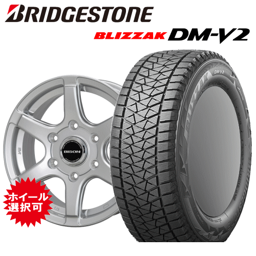 ニッサン NV350 キャラバン(E26)用 タイヤ銘柄: ブリヂストン ブリザック DM-V2 タイヤサイズ: 195/80R15 96Q 【乗用車規格】 ホイール: オススメアルミホイール スタッドレスタイヤ ホイール4本セット【15インチ】|矢東アウトレットショップ