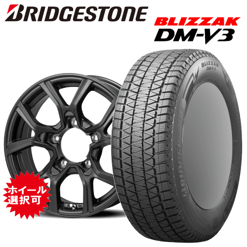 送料込み 冬タイヤホイール175/80R15 BS BLIZZAK DM-V3 ブリヂストン BLIZZAK DM-V3 175/80R15 90Q 価格比較 - 価格.com