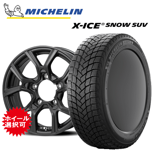【エントリーでポイント10倍】スズキ ジムニーシエラ(JB74)/ノマド(JC74)用 タイヤ銘柄： ミシュラン エックスアイス スノー SUV タイヤサイズ： 215/70R16 ホイール： アルミホイール スタッドレスタイヤ ホイール4本セット【16インチ】
