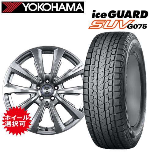 【エントリーでポイント10倍】メルセデスベンツ AMG GLB(X247)用 タイヤ銘柄： ヨコハマ アイスガード SUV G075 タイヤサイズ： 235/50R19 ホイール： アルミホイール スタッドレスタイヤ ホイール4本セット【19インチ】