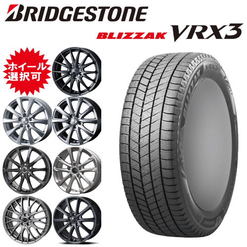 【エントリーでポイント10倍】国産車用 18インチ タイヤ銘柄： ブリヂストン ブリザック VRX3 タイヤサイズ： 225/60R18 ホイール： オススメアルミホイール スタッドレスタイヤ ホイール4本セット