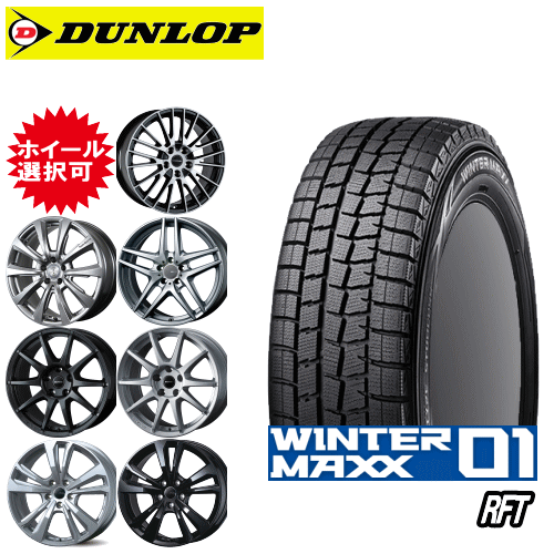輸入車用 17インチ タイヤ銘柄: ダンロップ WINTER MAXX WM01 RFT タイヤサイズ: 225/50R17 ホイール: オススメアルミホイール スタッドレスタイヤ ホイール4本セット【ランフラットタイヤ】|矢東アウトレットショップ