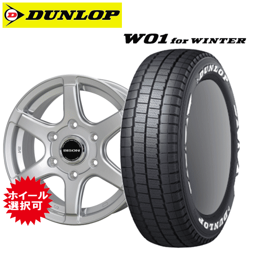ニッサン NV350 キャラバン(E26)用 タイヤ銘柄: ダンロップ W01 for WINTER タイヤサイズ: 195/80R15 107/105N LT WL ホイール: オススメアルミホイール スタッドレスタイヤ ホイール4本セット【15インチ】|矢東アウトレットショップ