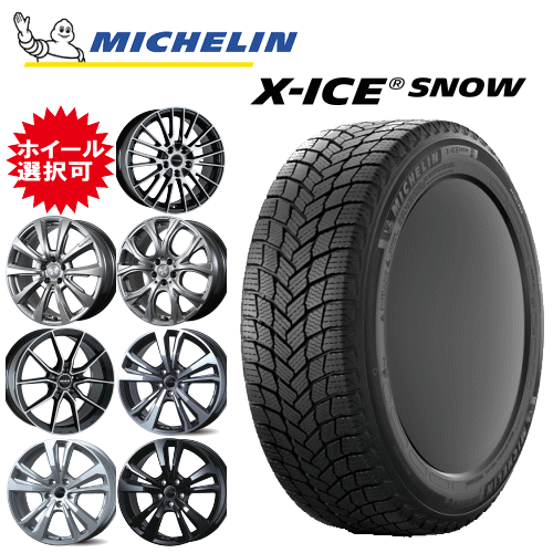【エントリーでポイント10倍】輸入車用 19インチ タイヤ銘柄： ミシュラン エックスアイス スノー タイヤサイズ： 255/40R19 ホイール： オススメアルミホイール スタッドレスタイヤ ホイール4本セット