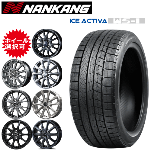 国産車用 15インチ タイヤ銘柄： ナンカン アイス アクティバ WS-1 タイヤサイズ： 195/65R15 ホイール： オススメアルミホイール スタッドレスタイヤ ホイール4本セット｜矢東アウトレットショップ
