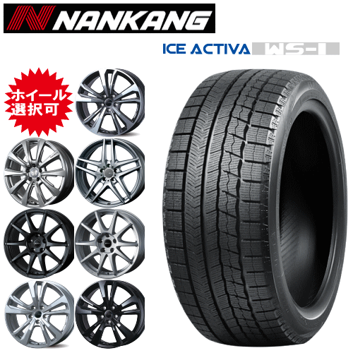 【エントリーでポイント10倍】輸入車用 15インチ タイヤ銘柄： ナンカン アイス アクティバ WS-1 タイヤサイズ： 185/65R15 ホイール： オススメアルミホイール スタッドレスタイヤ ホイール4本セット