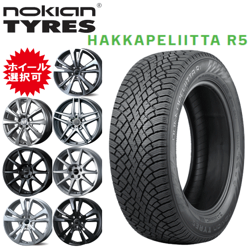 【エントリーでポイント10倍】輸入車用 15インチ タイヤ銘柄： ノキアン タイヤ ハッカペリッタ R5 タイヤサイズ： 185/60R15 ホイール： オススメアルミホイール スタッドレスタイヤ ホイール4本セット