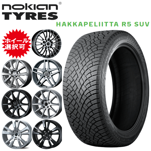 【エントリーでポイント10倍】輸入車用 16インチ タイヤ銘柄： ノキアン タイヤ ハッカペリッタ R5 SUV タイヤサイズ： 215/65R16 ホイール： オススメアルミホイール スタッドレスタイヤ ホイール4本セット