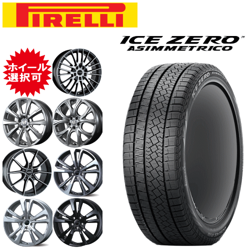 輸入車用 19インチ タイヤ銘柄: ピレリ アイスゼロ アシンメトリコ タイヤサイズ: 235/55R19 ホイール: オススメアルミホイール スタッドレスタイヤ ホイール4本セット|矢東アウトレットショップ