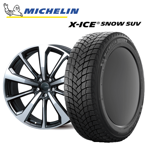 【エントリーでポイント10倍】Audi Q5(GU)用 タイヤ銘柄： ミシュラン エックスアイス スノー SUV タイヤサイズ： 255/45R20 ホイール： アルミホイール スタッドレスタイヤ ホイール4本セット【20インチ】
