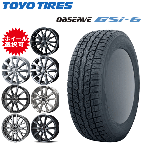【エントリーでポイント10倍】国産車用 18インチ タイヤ銘柄: トーヨー オブザーブ GSi-6 タイヤサイズ: 235/60R18 ホイール: オススメアルミホイール スタッドレスタイヤ ホイール4本セット