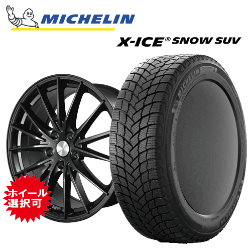 【エントリーでポイント10倍】トヨタ CROWNセダン(AZSH32|KZSM30)用 タイヤ銘柄： ミシュラン エックスアイス スノー SUV タイヤサイズ： 235/55R19 ホイール： オススメアルミホイール スタッドレスタイヤ ホイール4本セット【19インチ】