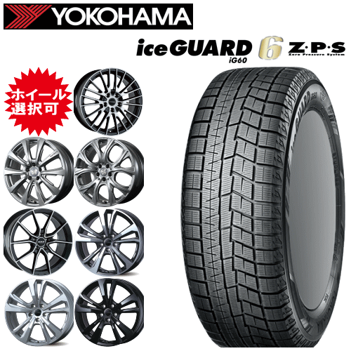 【エントリーでポイント10倍】輸入車用 19インチ タイヤ銘柄： ヨコハマ アイスガード シックス ZPS iG60 タイヤサイズ： 245/50R19 RFT ホイール： オススメアルミホイール スタッドレスタイヤ ホイール4本セット【ランフラットタイヤ】