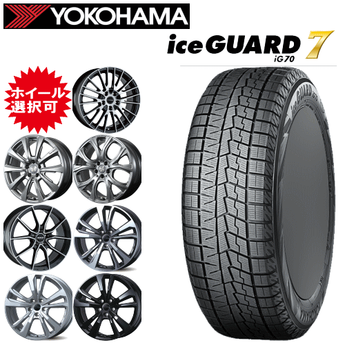 【エントリーでポイント10倍】輸入車用 19インチ タイヤ銘柄： ヨコハマ アイスガード セブン iG70A タイヤサイズ： 235/45R19 ホイール： オススメアルミホイール スタッドレスタイヤ ホイール4本セット