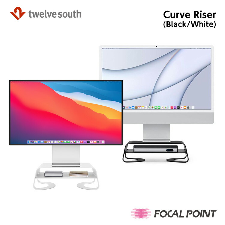 Twelve South / トゥエルブサウスCurve Riser / 曲線状の形 ライザーiMacや見せびらかすの高さを変えて剪断応力を助け出すしよう
