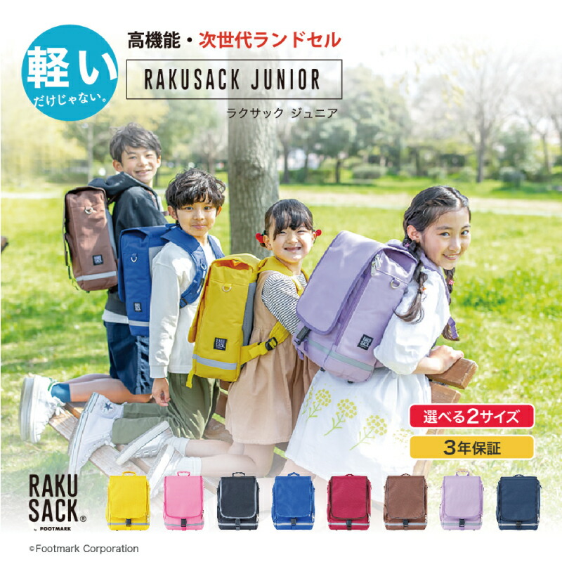 RAKU SACK A4対応 リュック 新品　軽量　ランドセル代用　ランドサック 101347_top.jpg