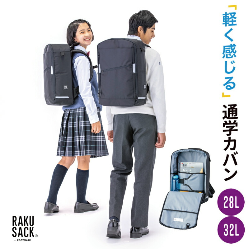 RAKUSACK NEO ラクサック ネオ 28L 32L FOOTMARK 101353 大静電容量 背嚢 通学背嚢 中学生 高校生 授業時間相応う 学院御徒面子 撥水 雨合羽 リフレクター 経口避妊薬納める 軽さ心積もり