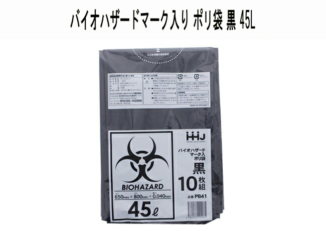 ゴミ袋 45リッター 黒 400枚 (10枚×40冊) お役目用 ポリ袋 45L 朦々たる 思わしい 破れにくい 物打ちが見えない 激安 まとめ買い 入れもの売りわたす 飲食店 介護 設立 洗い濯ぎ 洗い濯ぎ設備 せっ生設備 黒いこと くず物袋 大静電容量 お徳用 黒ポリ袋 生ゴミ サニタリー お襁褓 遺品取り片づける 積みたてる 10枚入 貨物輸送無料