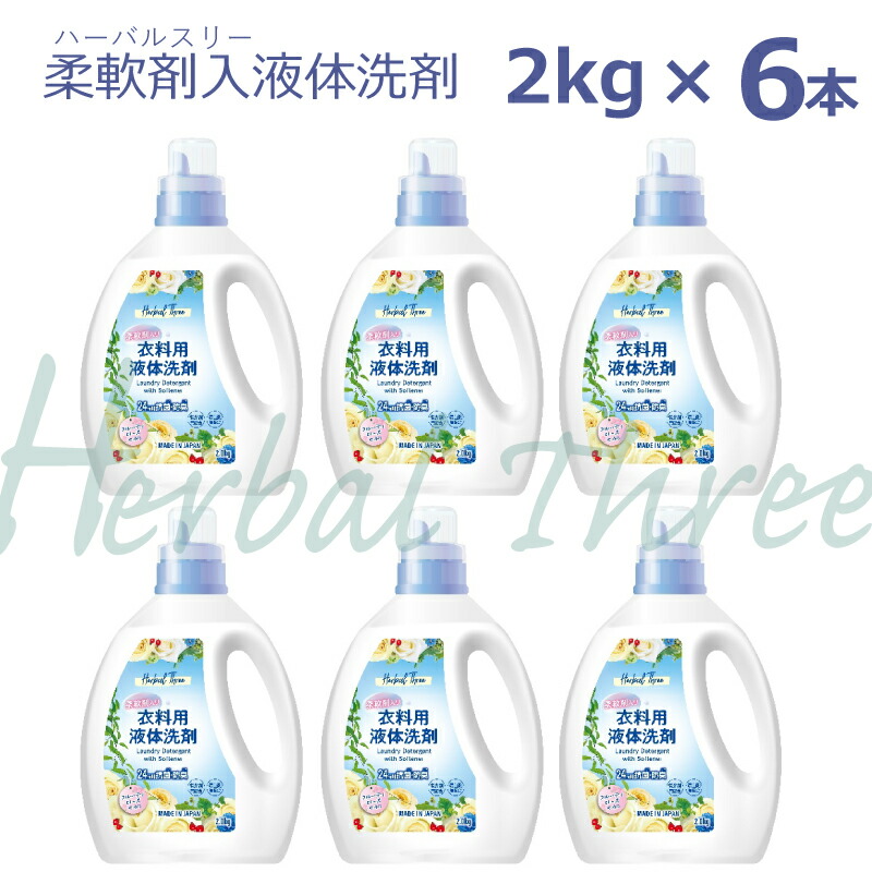 楽天市場】ミツエイ ハーバルスリー 柔軟剤入り 衣料用液体洗剤