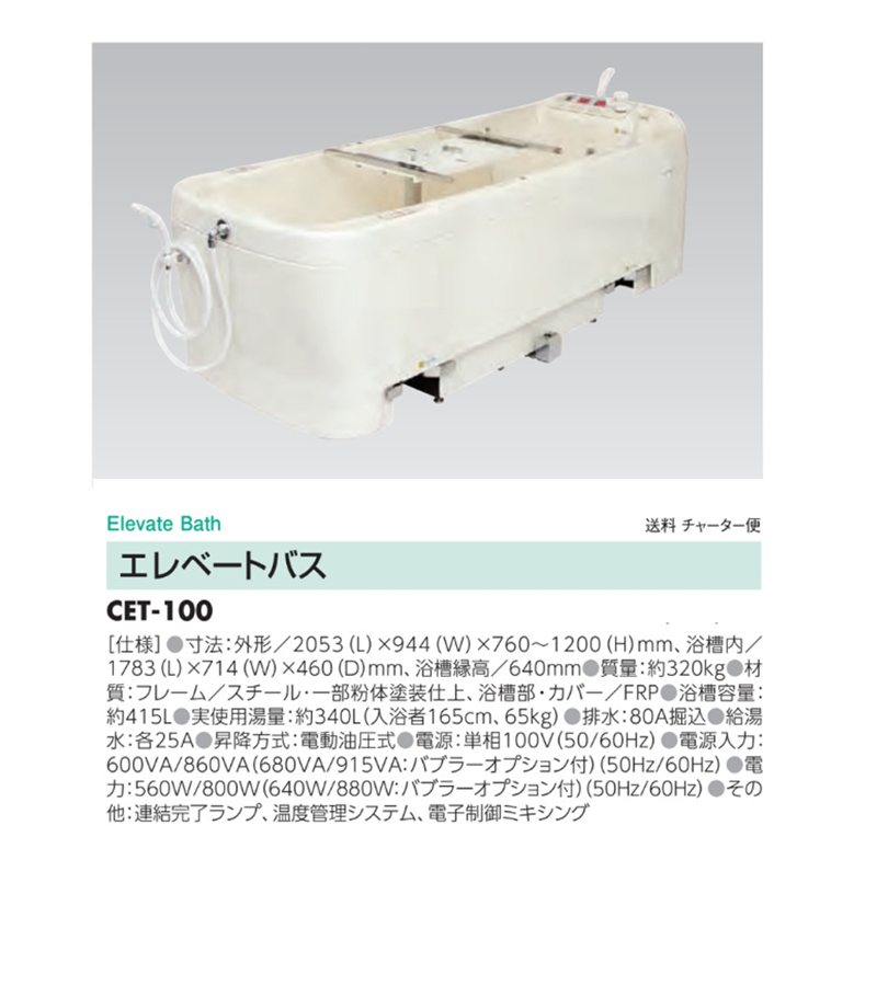 楽天市場 福島県内限定商品 仰臥位入浴用浴槽 エレベートバス Cet 100 高齢者施設 介護施設 業務用 看護用ベッド Outred楽天市場店