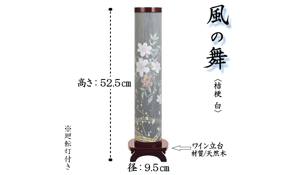 最安値に挑戦 楽天市場 盆提灯 インテリア行灯 美濃利 風の舞 絹二重電気コード式 初盆 新盆 和モダン お盆 提灯伊奈 法雲燈 法事 送料無料 高さ52 5センチ 直径9 5センチ 灯籠 霊前灯 お盆 提灯 盆ちょうちん Outred楽天市場店 限定製作 Csckerala Com