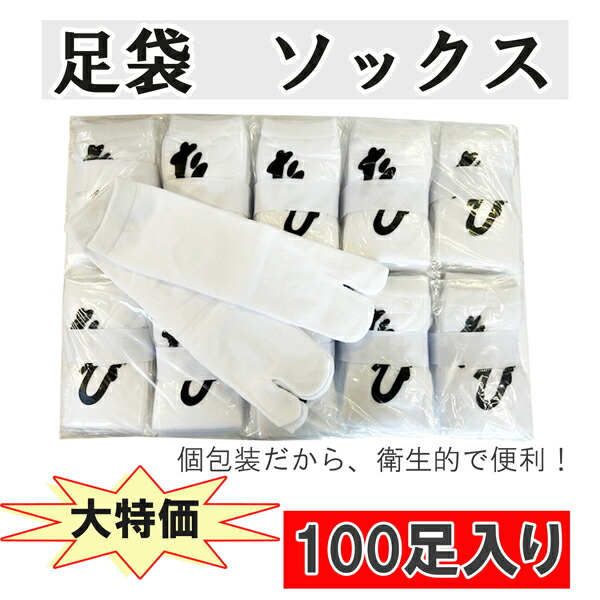 白足袋 100足仕掛ける 男女兼用 無償性大きさ 足袋靴下 御役目用 まとめ買い 白たび 足袋 かかとなし 和装 着物 作務衣 儀式用 茶道 踊り 旅する 海水浴場 創業用 お部屋靴下 分かりやすい 総やか買いもとめる でき事用