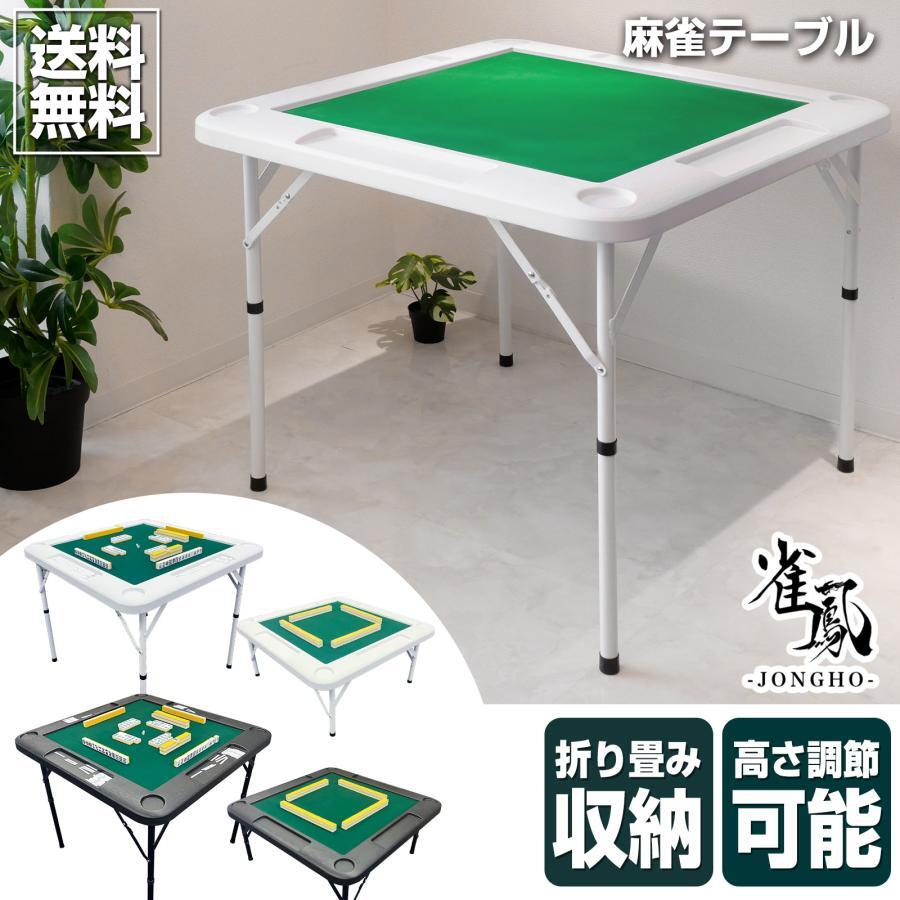 楽天市場】ビータ(Vita) 麻雀卓 折りたたみ式 高さ2段階調整 幅