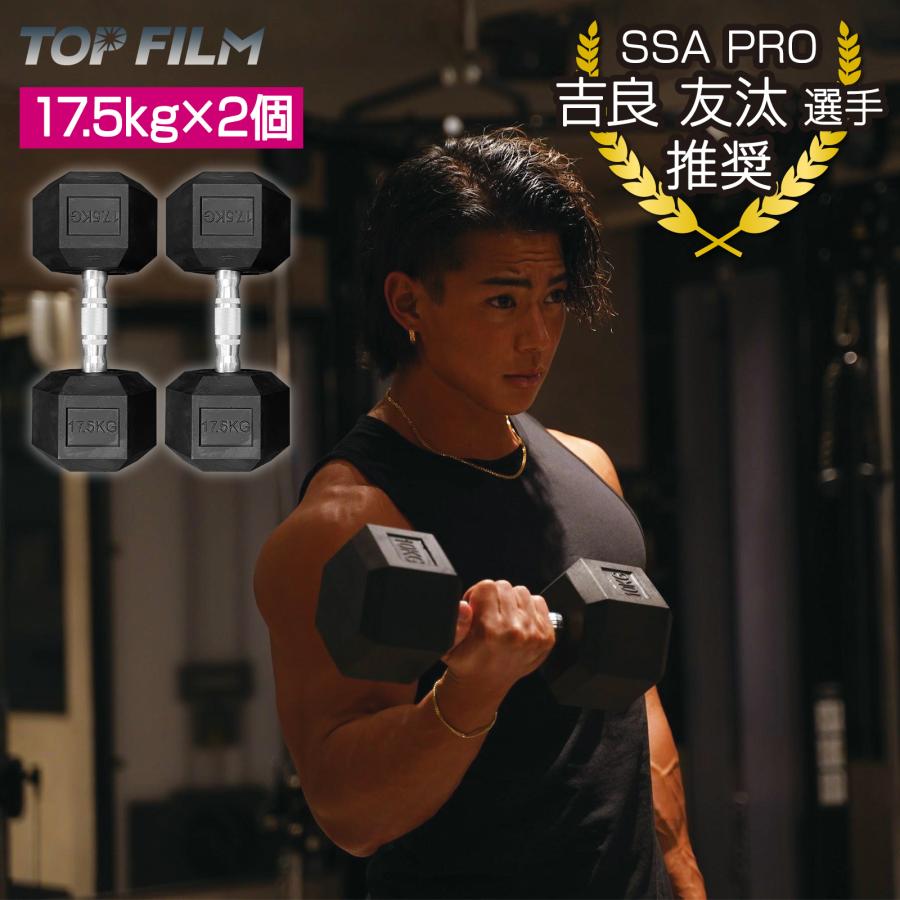 六角ダンベル 17.5kg 2個セット 筋トレ トレーニング