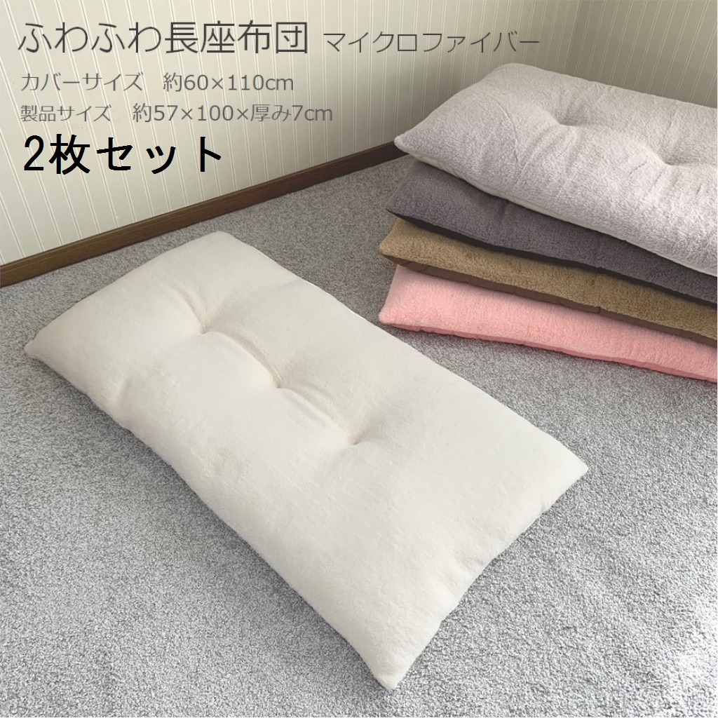 【楽天市場】【30％OFF】長座布団 マヤ 4枚セット 60×110cm おしゃれ 日本製 お昼寝 ごろ寝 あったか 厚み ふわふわ ふかふか 肌ざわり  座り心地 こたつ マット ロングクッション おうち時間 座布団 まとめ買い お得 【送料無料】 : アウトスタイル楽天市場店