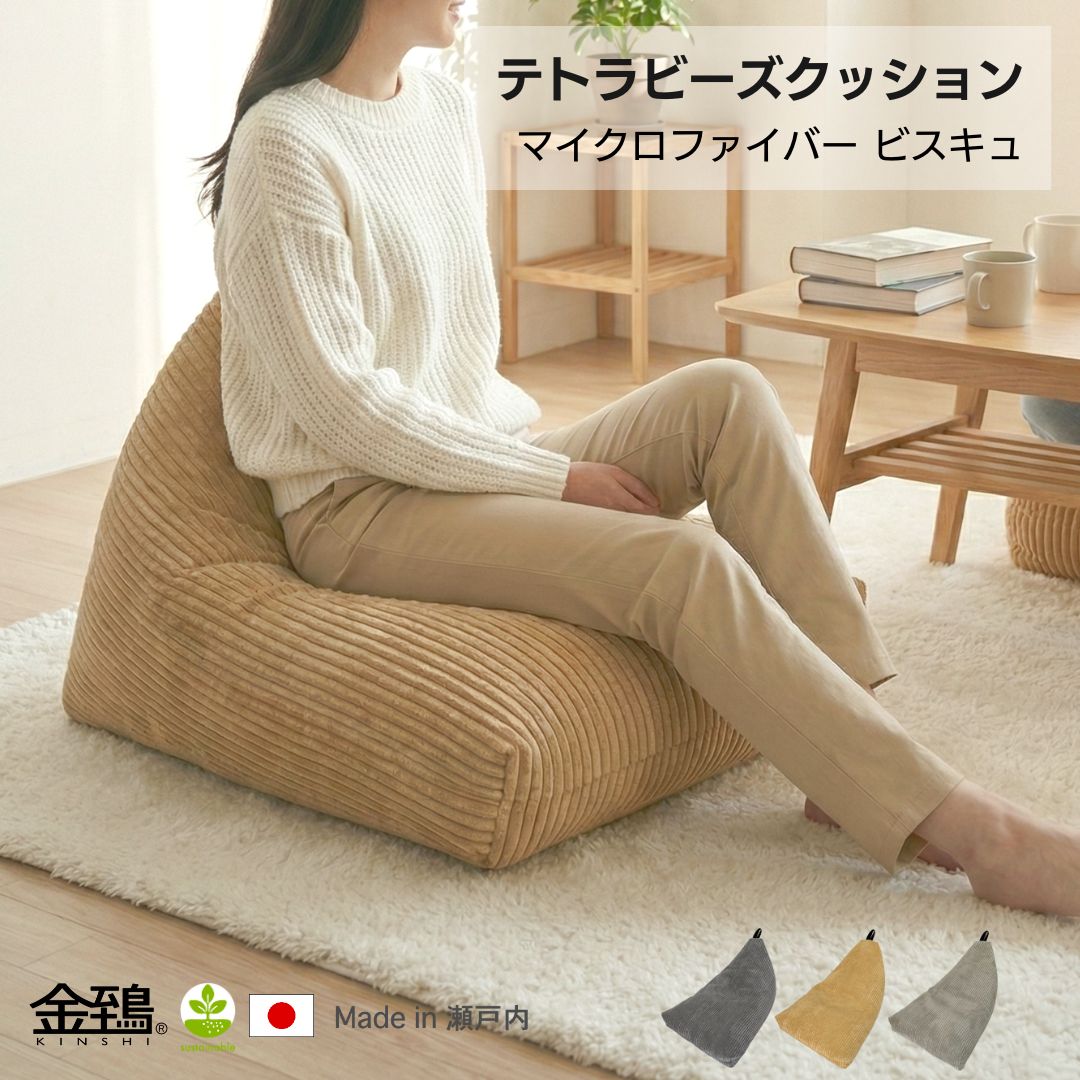 楽天市場】ビーズクッション テトラ ジェノワ ビスキュ キャスト 三角