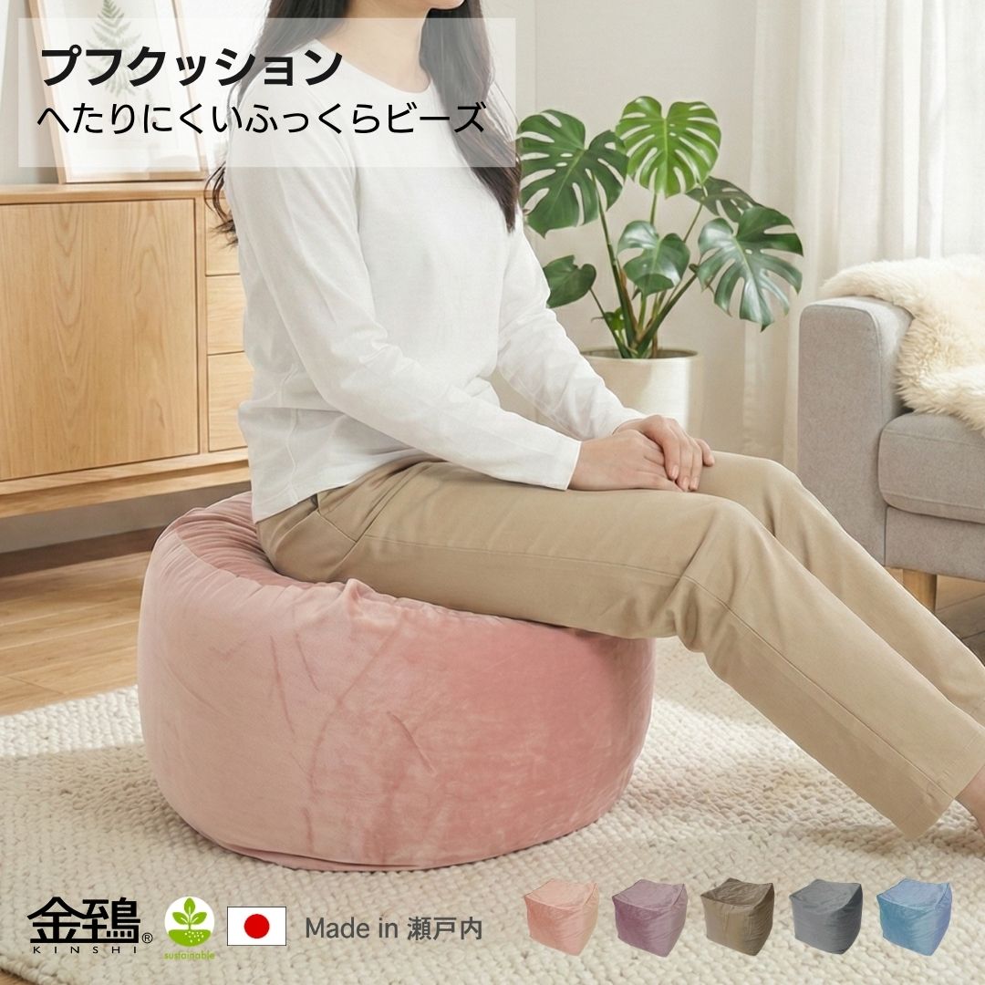 楽天市場】へたりにくい ビーズクッション プーフ プフ 小さい ミニ